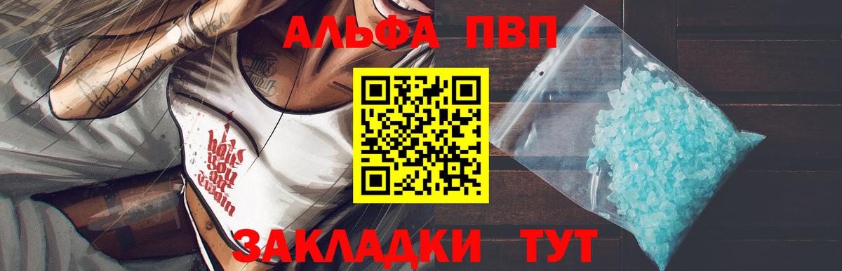 Alpha-PVP Соль Киреевск