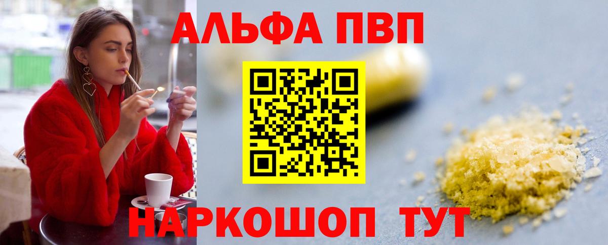 A-PVP VHQ  Alpha-PVP СК  Альфа ПВП Соль  A PVP  Вход с VPN  Киреевск 