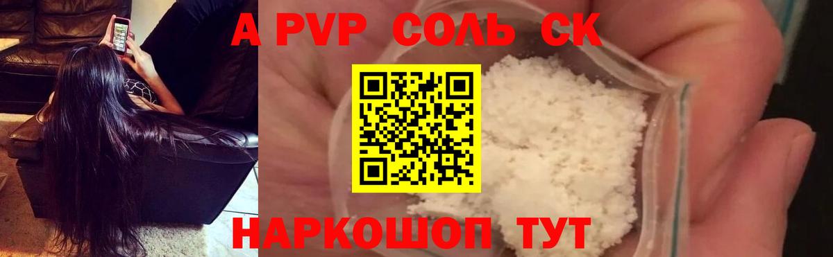 Alpha-PVP Crystall  Alpha PVP  APVP Соль  Киреевск 