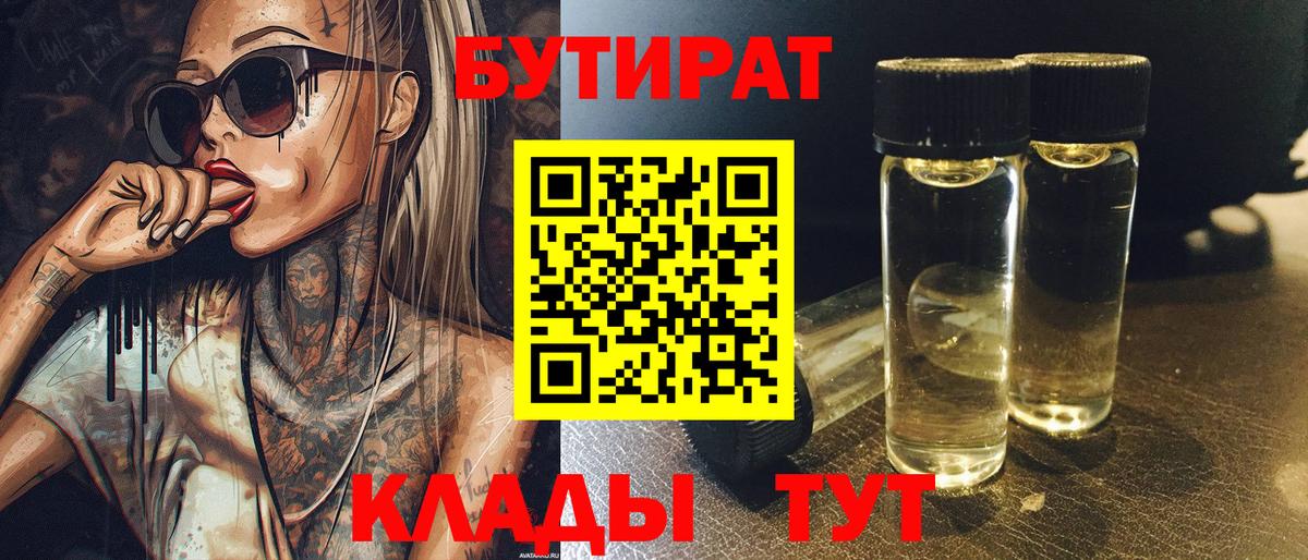 Бутират Butirat  Вход с VPN  Бутират  Киреевск 