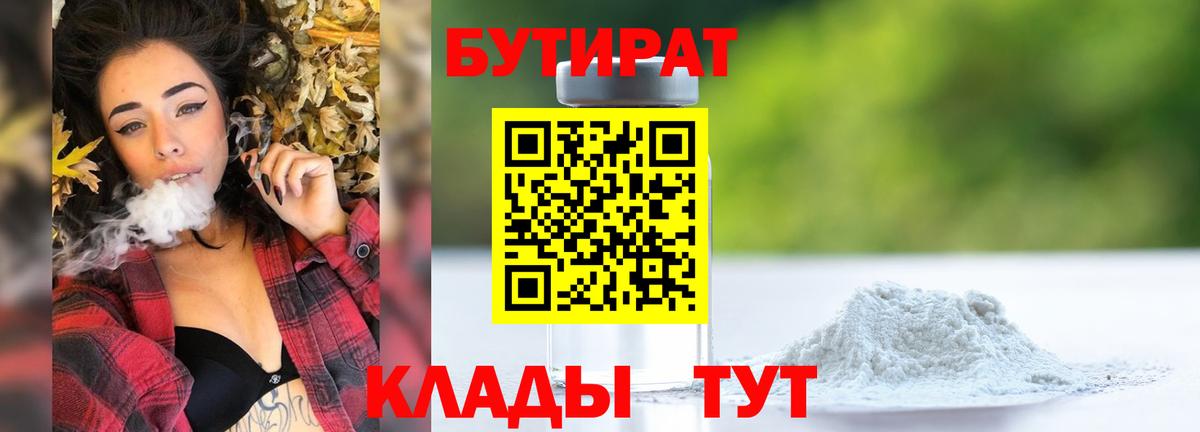 БУТИРАТ вода Киреевск