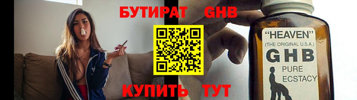 Бутират буратино  Киреевск 