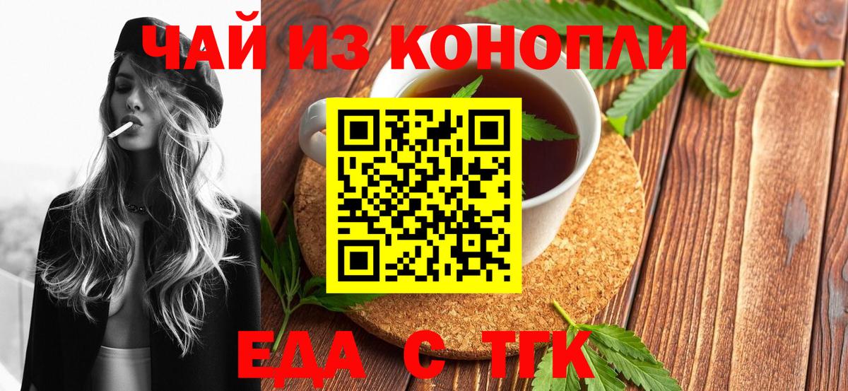Печенье с ТГК марихуана Киреевск
