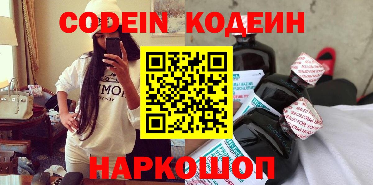 Кодеиновый сироп Lean Purple Drank  Codein напиток Lean (лин)  Киреевск  Вход с VPN 