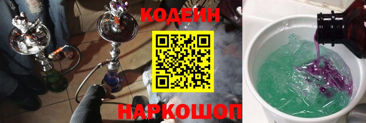 Кодеин напиток Lean (лин)  Киреевск 