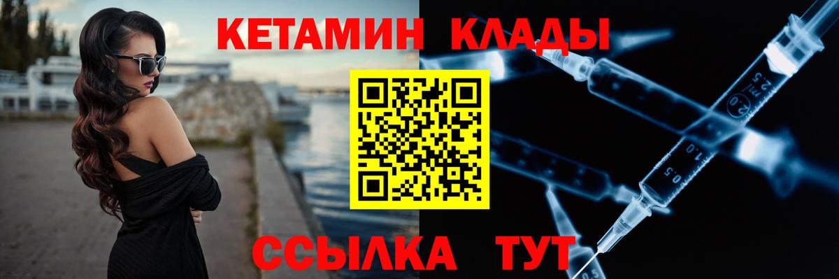 КЕТАМИН VHQ  Киреевск 