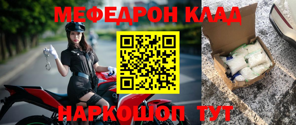 Мефедрон Киреевск