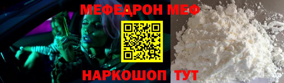 Киреевск  Меф  МЕФ  Вход с VPN  МЕФ мяу мяу 