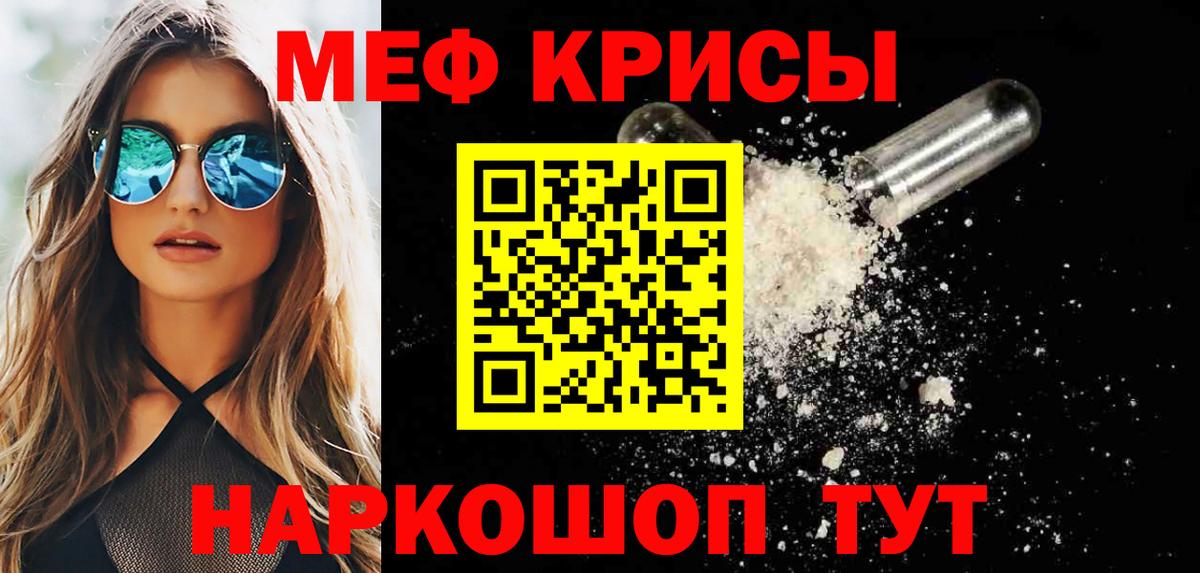 Меф мяу мяу  Киреевск