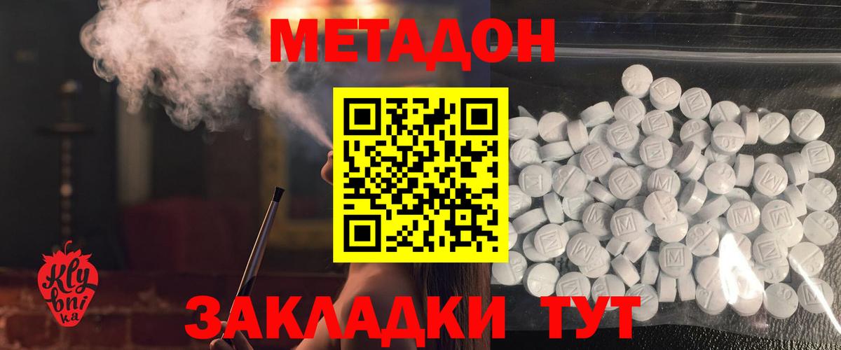 МЕТАДОН мёд  Киреевск  МЕТАДОН methadone 
