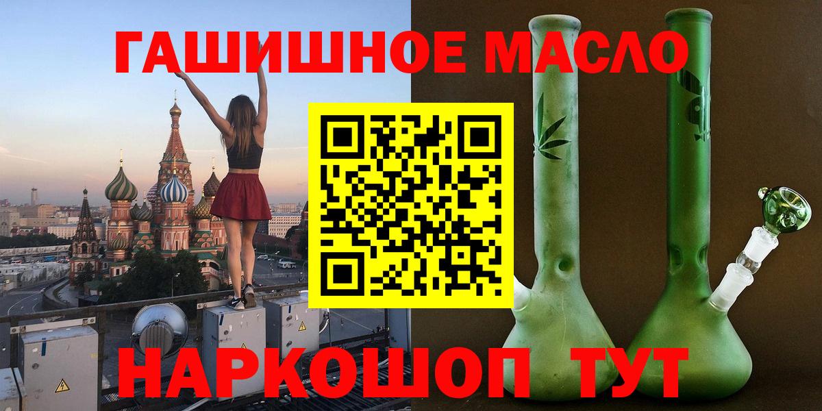 ТГК гашишное масло Киреевск