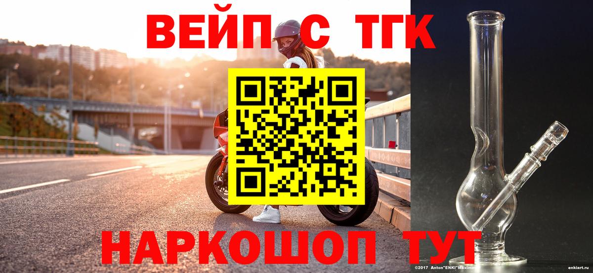 Киреевск  ТГК THC oil  Вход с VPN  ТГК вейп с тгк 